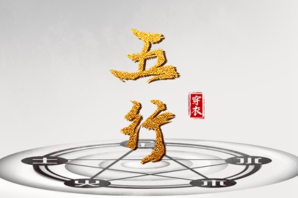 择吉黄历每日宜忌 择吉黄历 开业择吉日
